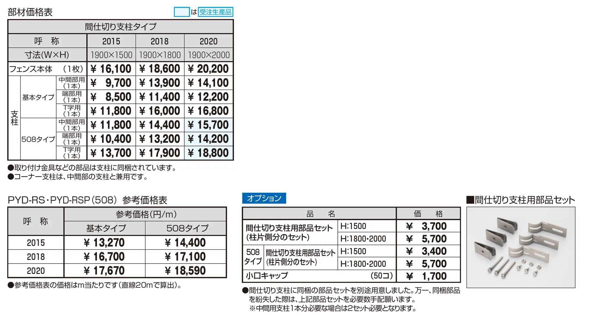 STメッシュ1型フェンス 間仕切り支柱タイプ スチール製支柱【2026年12月1日 発売予定】_価格_1