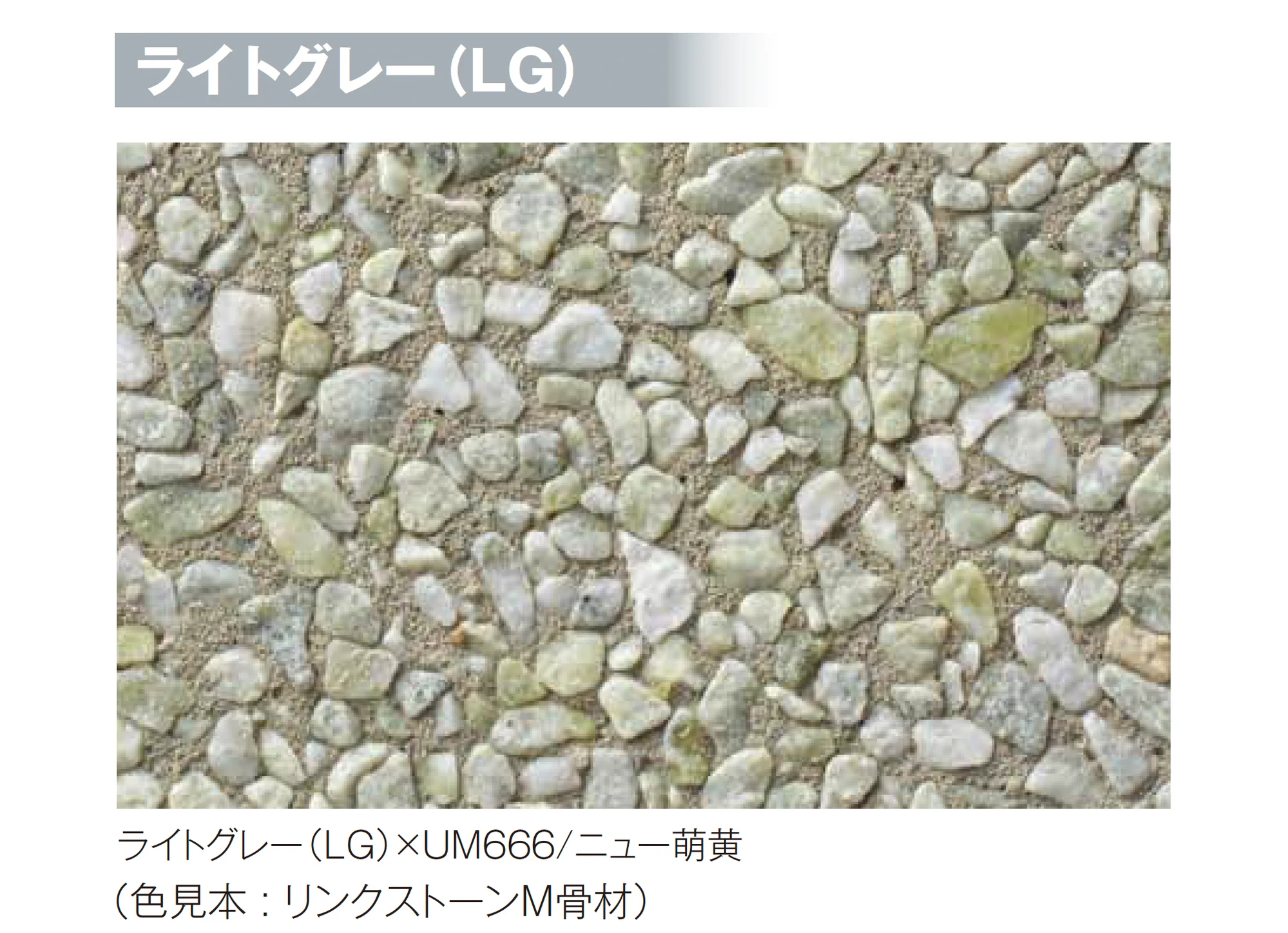 四国化成の「PaveOne 洗い出し/PaveOne 洗い出し(後施工タイプ)」のサブ画像2