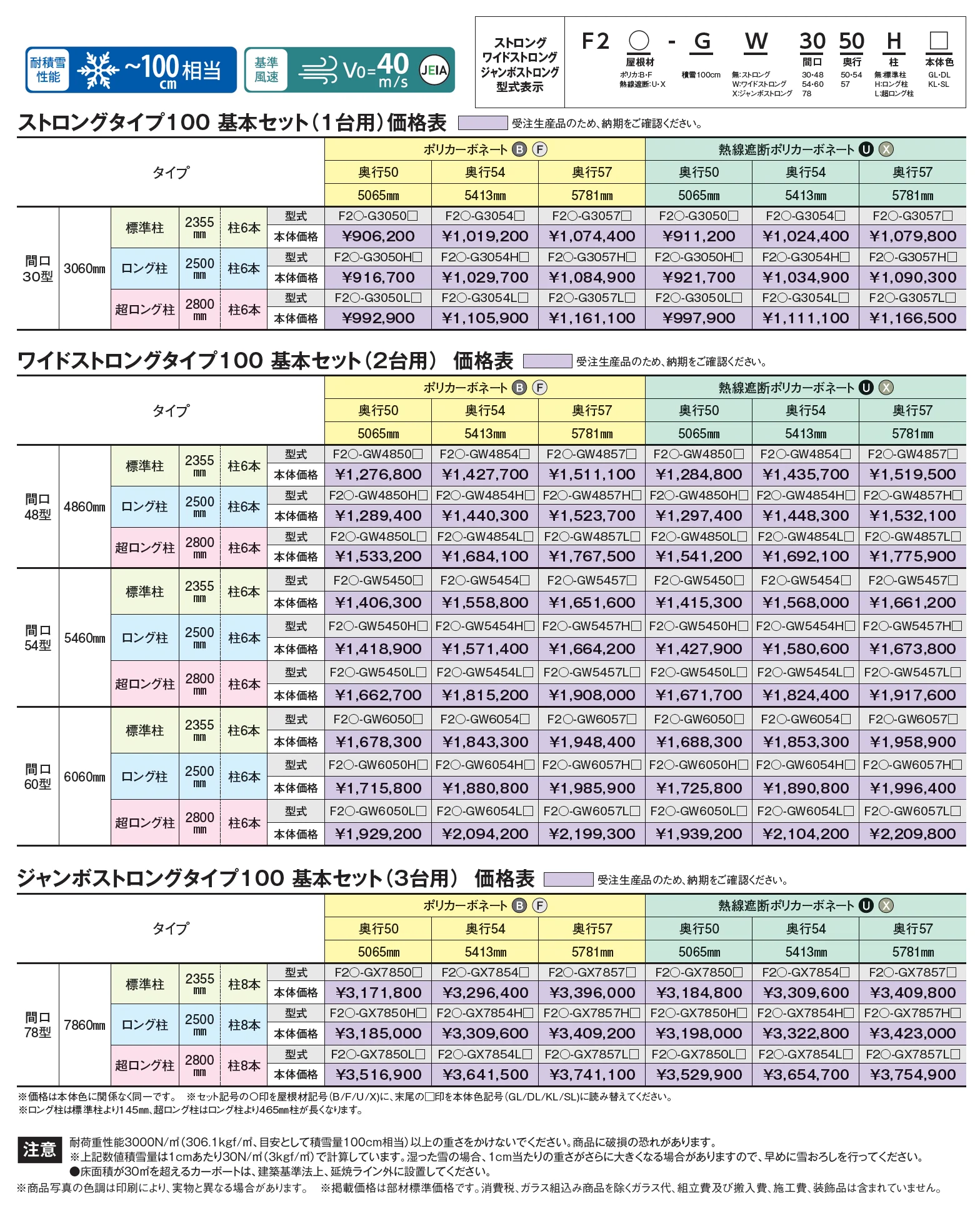 アーバンルーフⅡ カーポート:ストロングタイプ100基本(1台用)/ワイドストロングタイプ100基本(2台用)/ジャンボストロングタイプ100基本(3台用)_価格_1
