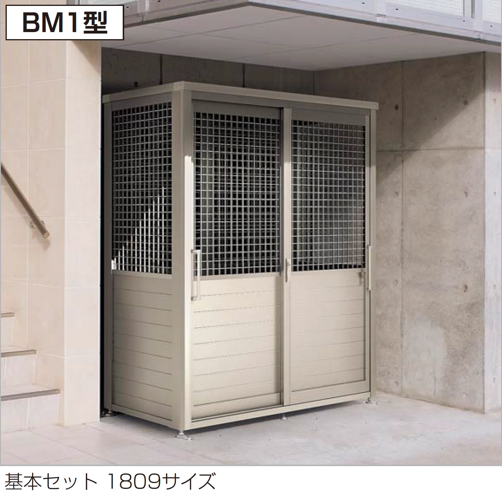 四国化成の「ゴミストッカー ® BM1型」