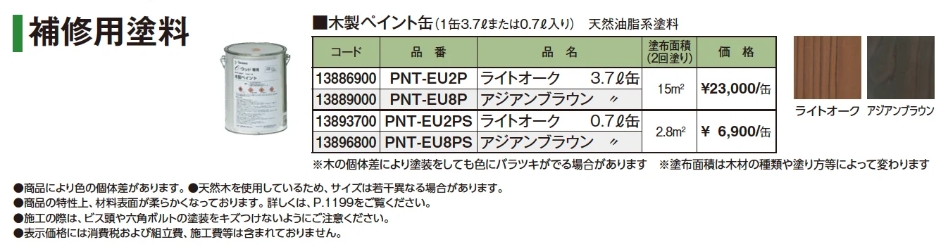 タンモクウッド®︎ タンモクユニットデッキ【2024年版】_価格_2