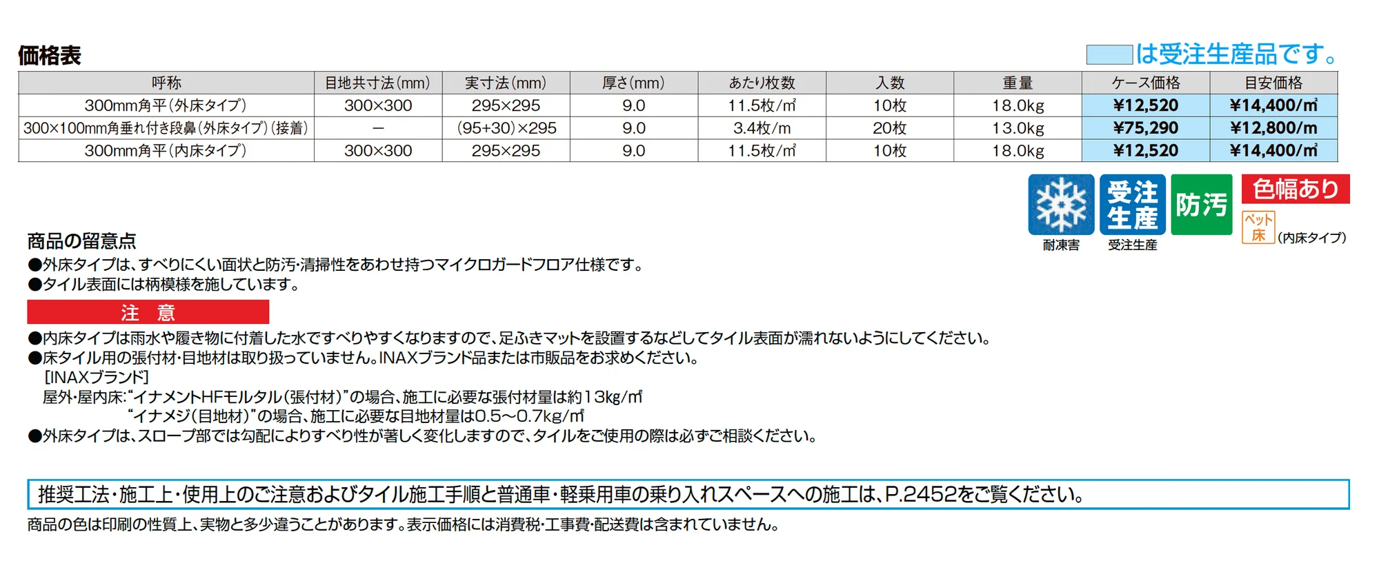 ホワイトバーチ(外床/内床)_価格_1