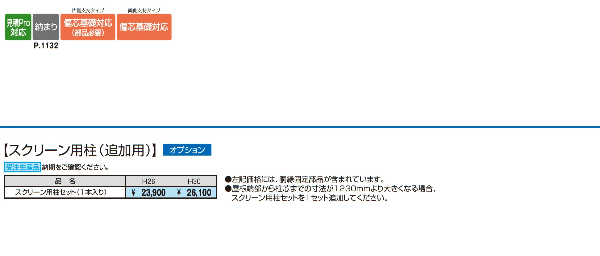 U.スタイル アゼスト セレクトラインタイプ 吊下げタイプ・梁置きタイプ(片側支持タイプ)_価格_8