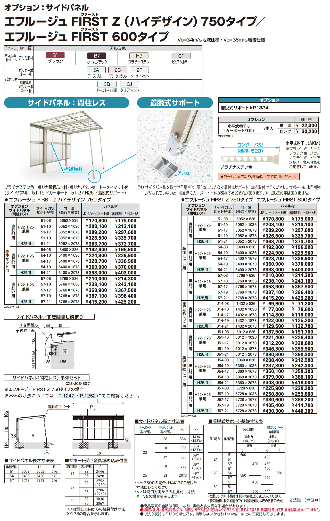 エフルージュ FIRST 600タイプ 1台用 (単体/奥行延長)【2025年版】_価格_2