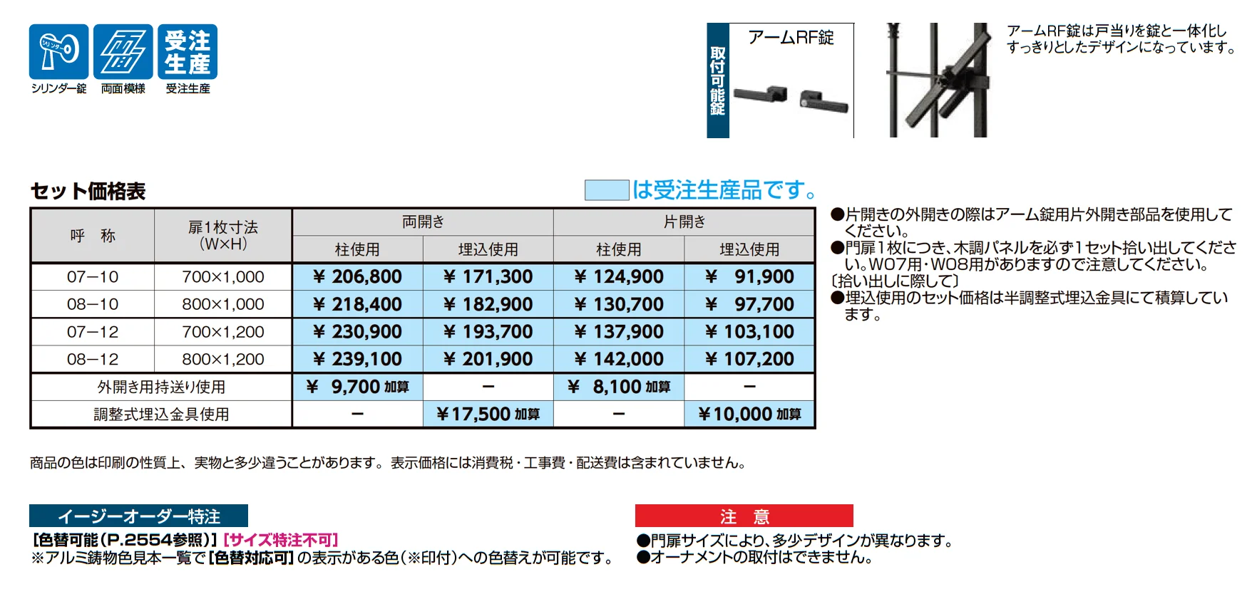 ラフィーネ門扉 5B型_価格_1