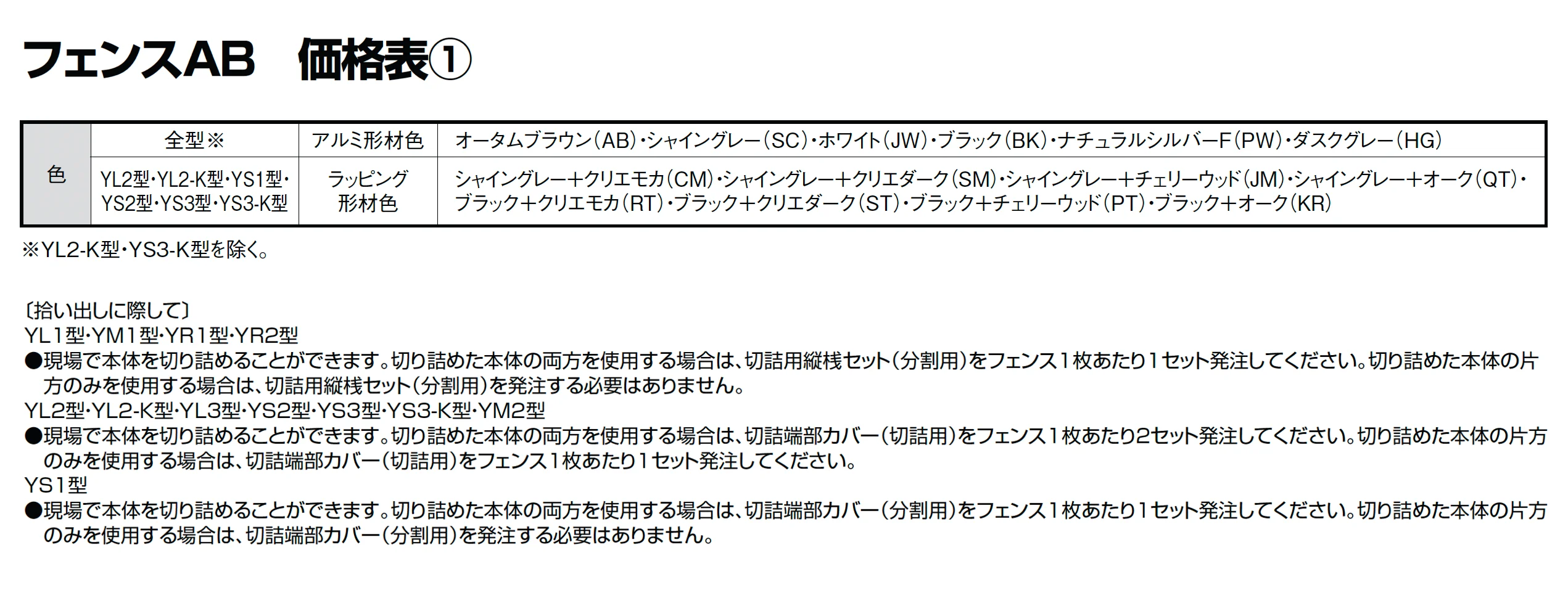 フェンスAB 多段柱(2段柱)_価格_3