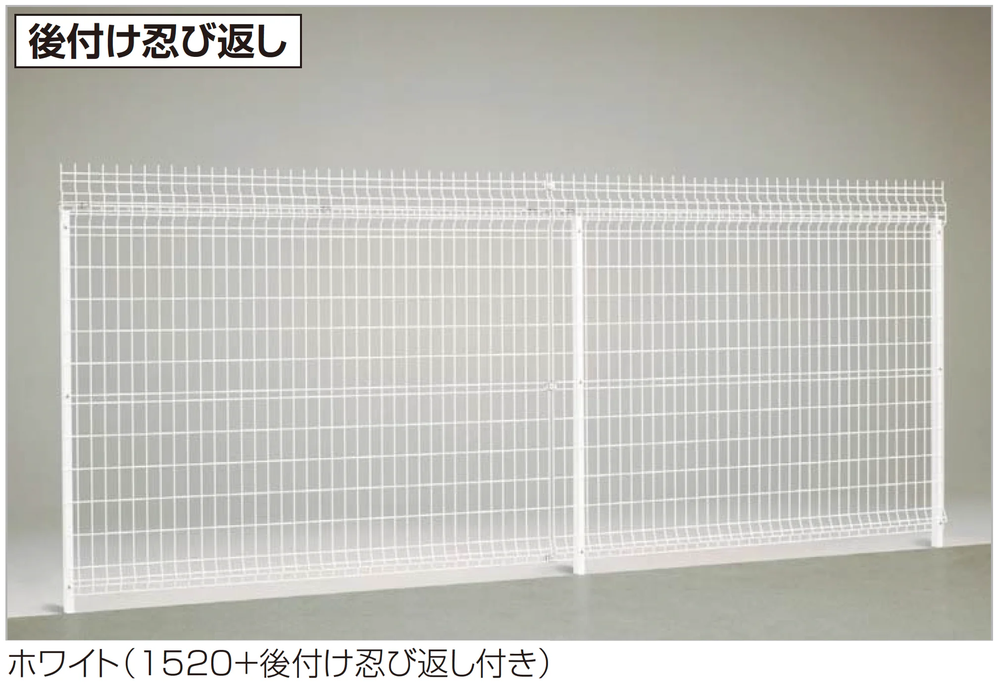四国化成の「スチールメッシュフェンス EMF1F型」のサブ画像3