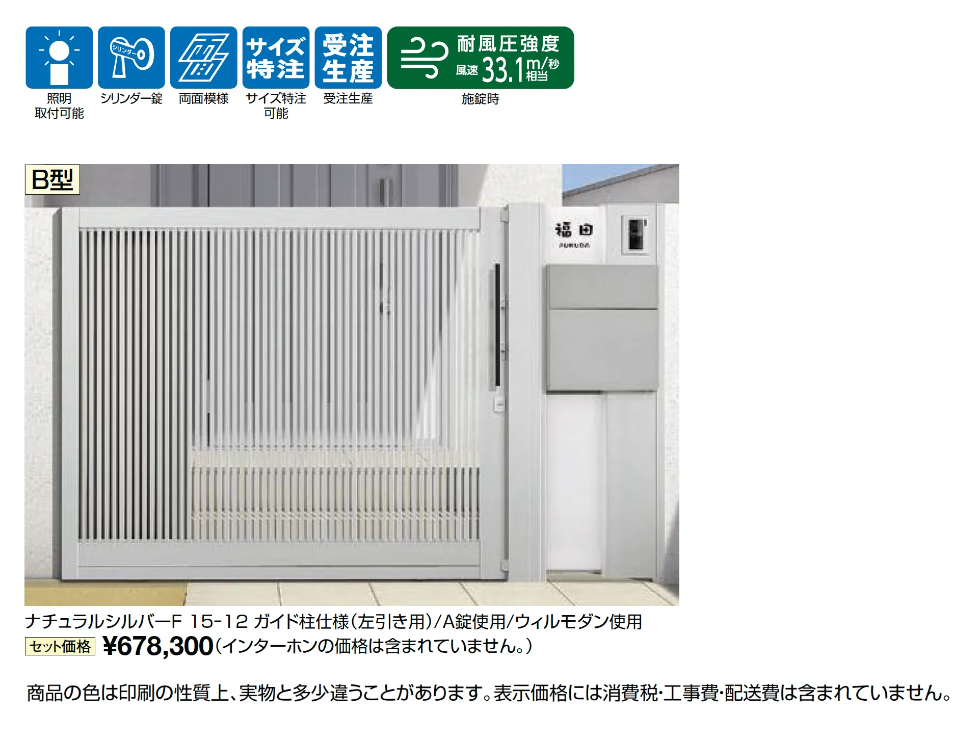アウタースライド B型_価格_1