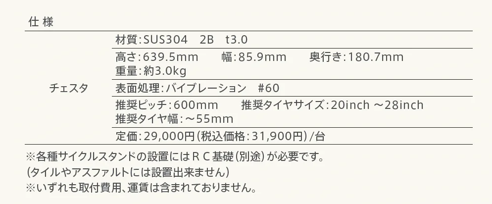 CESTA【2025年版】_価格_1