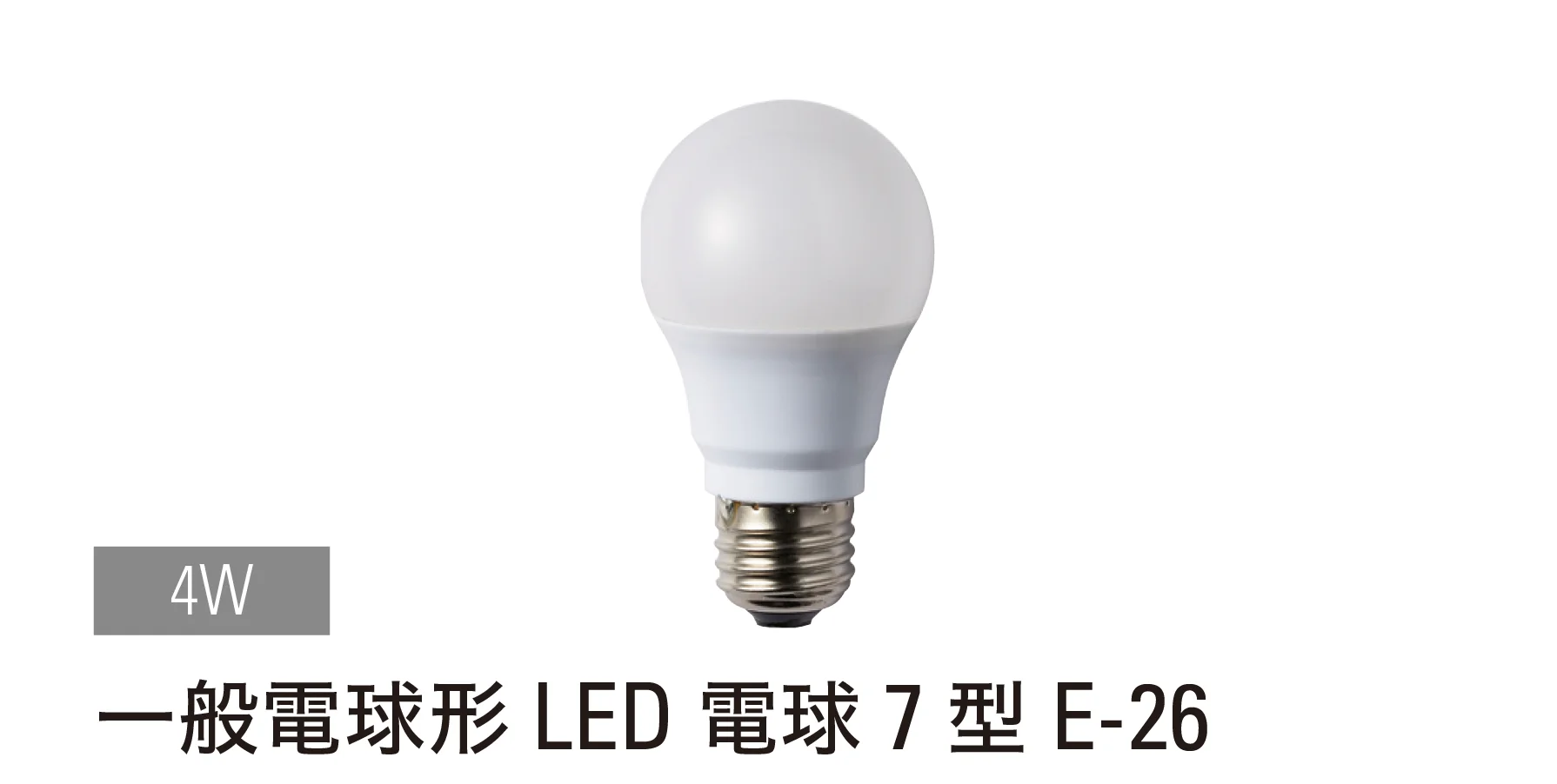 タカショーの「100V用交換電球」