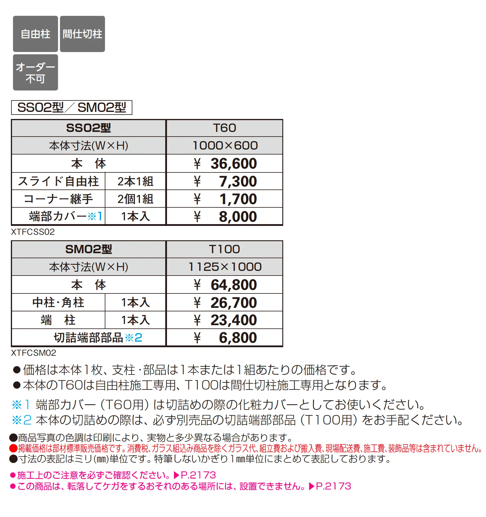 シャローネ フェンスSS02型/SM02型_価格_1