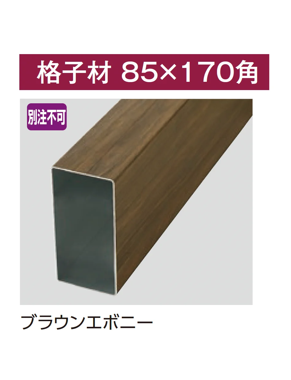 タカショーの「e-ART WOOD PARTS スリットフェンス用【2025年版】」のサブ画像3