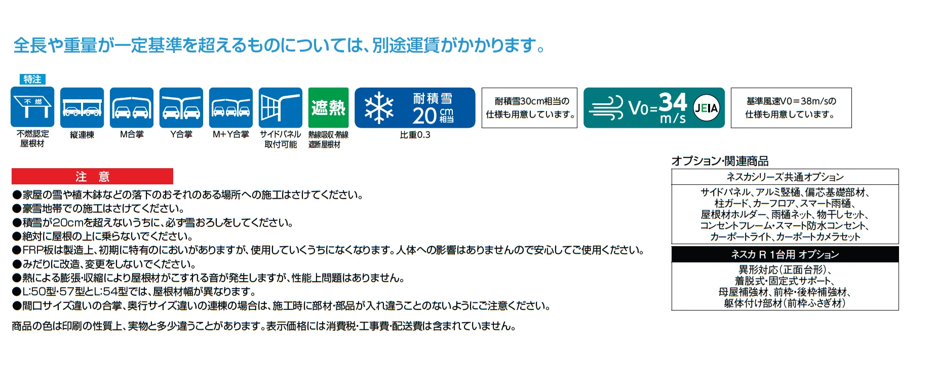ネスカR 1台用_価格_1