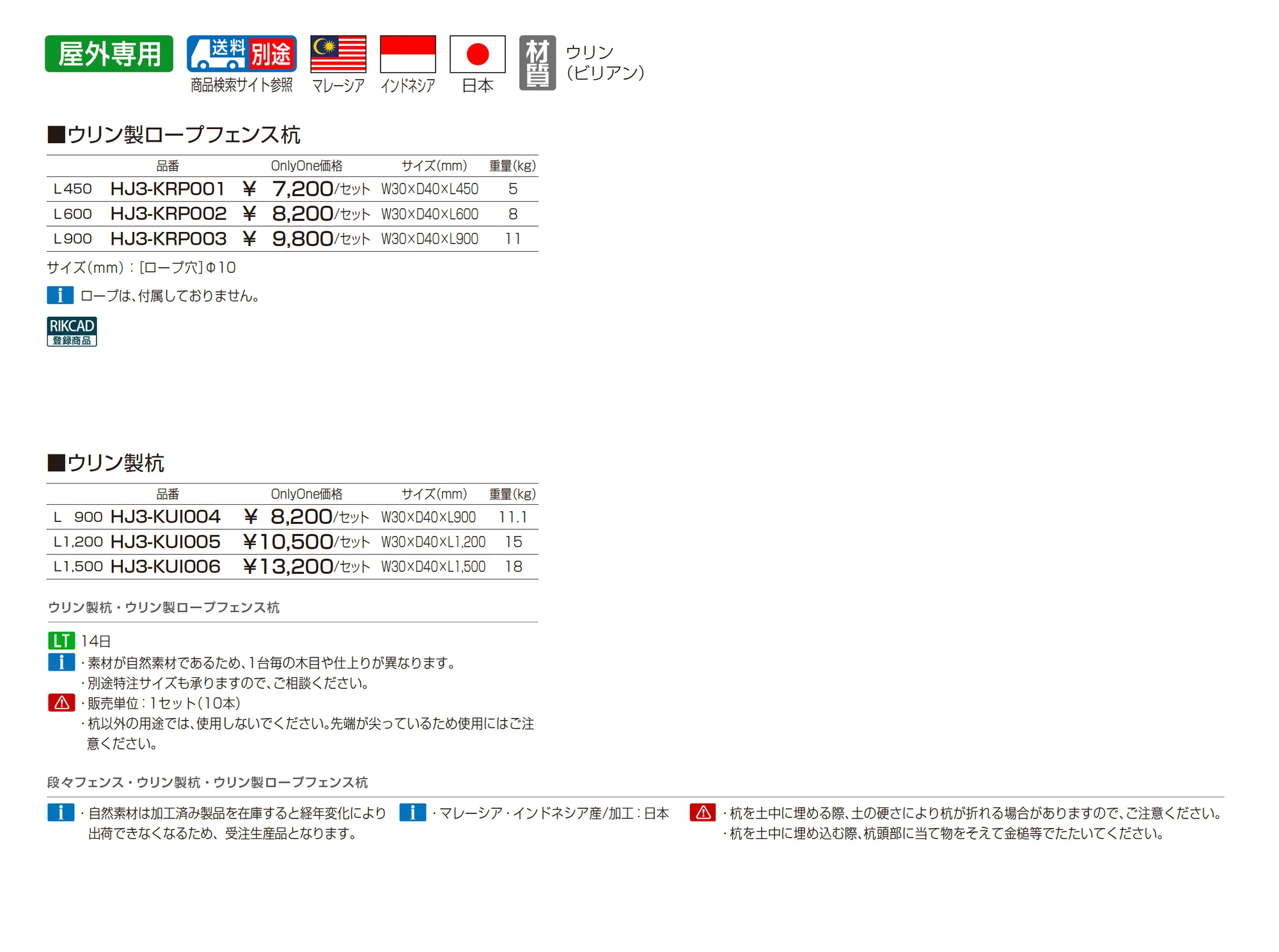 ウリン製ロープフェンス杭/ウリン製杭_価格_1