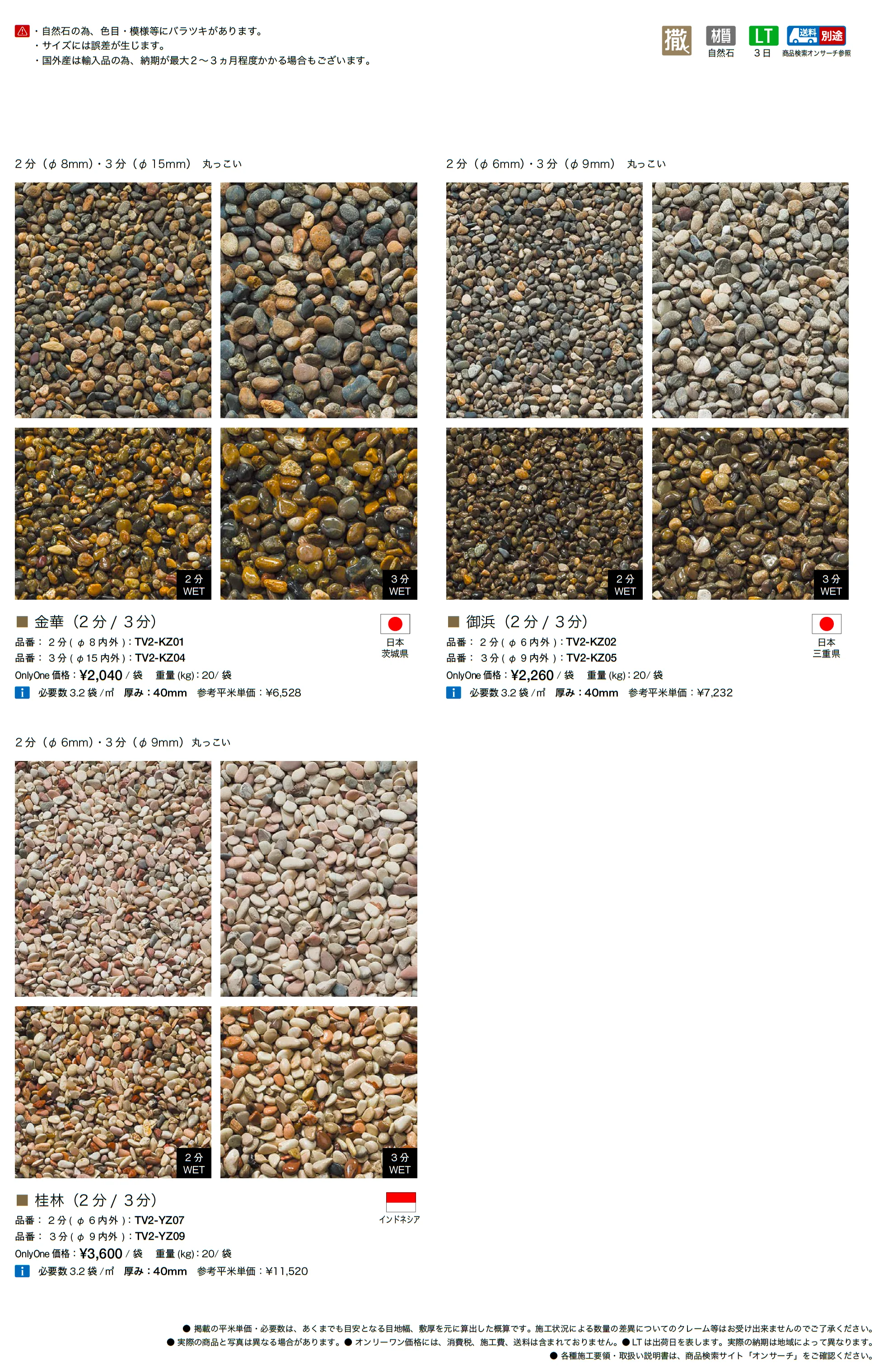 化粧砂利_価格_2