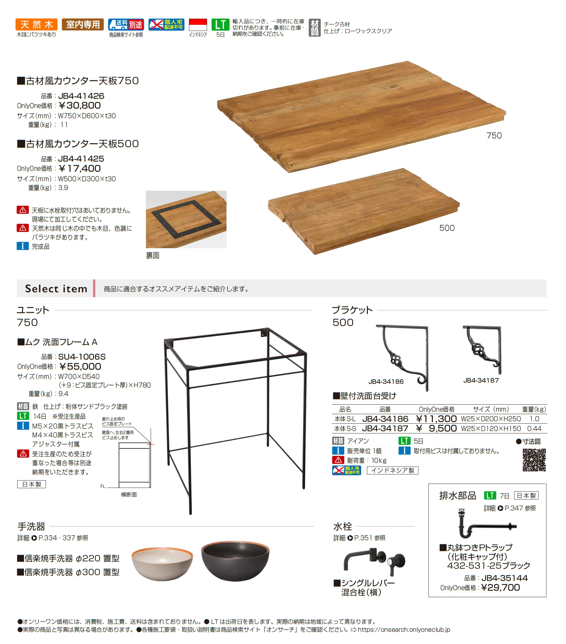 古材風カウンター天板_価格_1