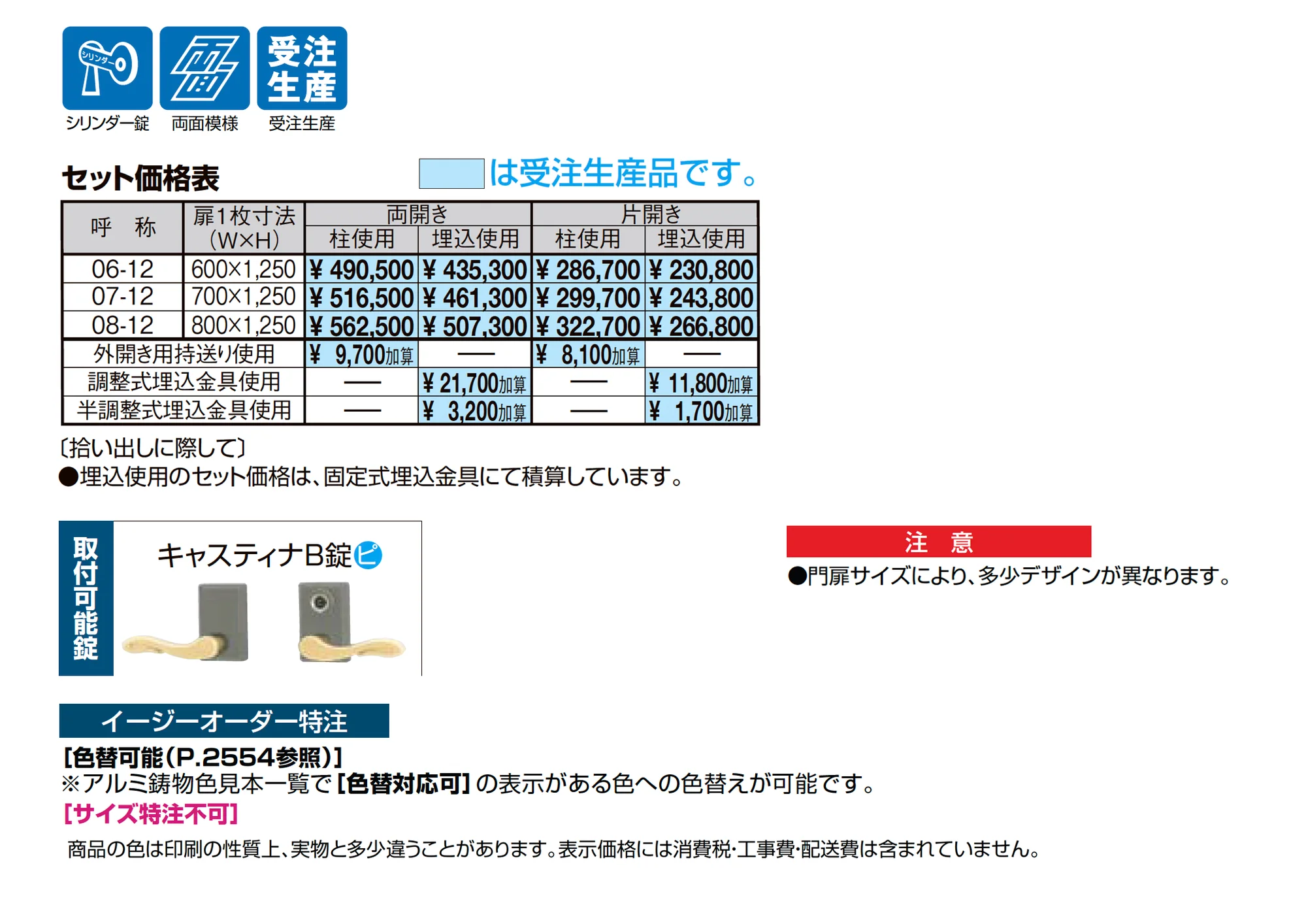 キャスグレード 双樹(そうじゅ)_価格_1