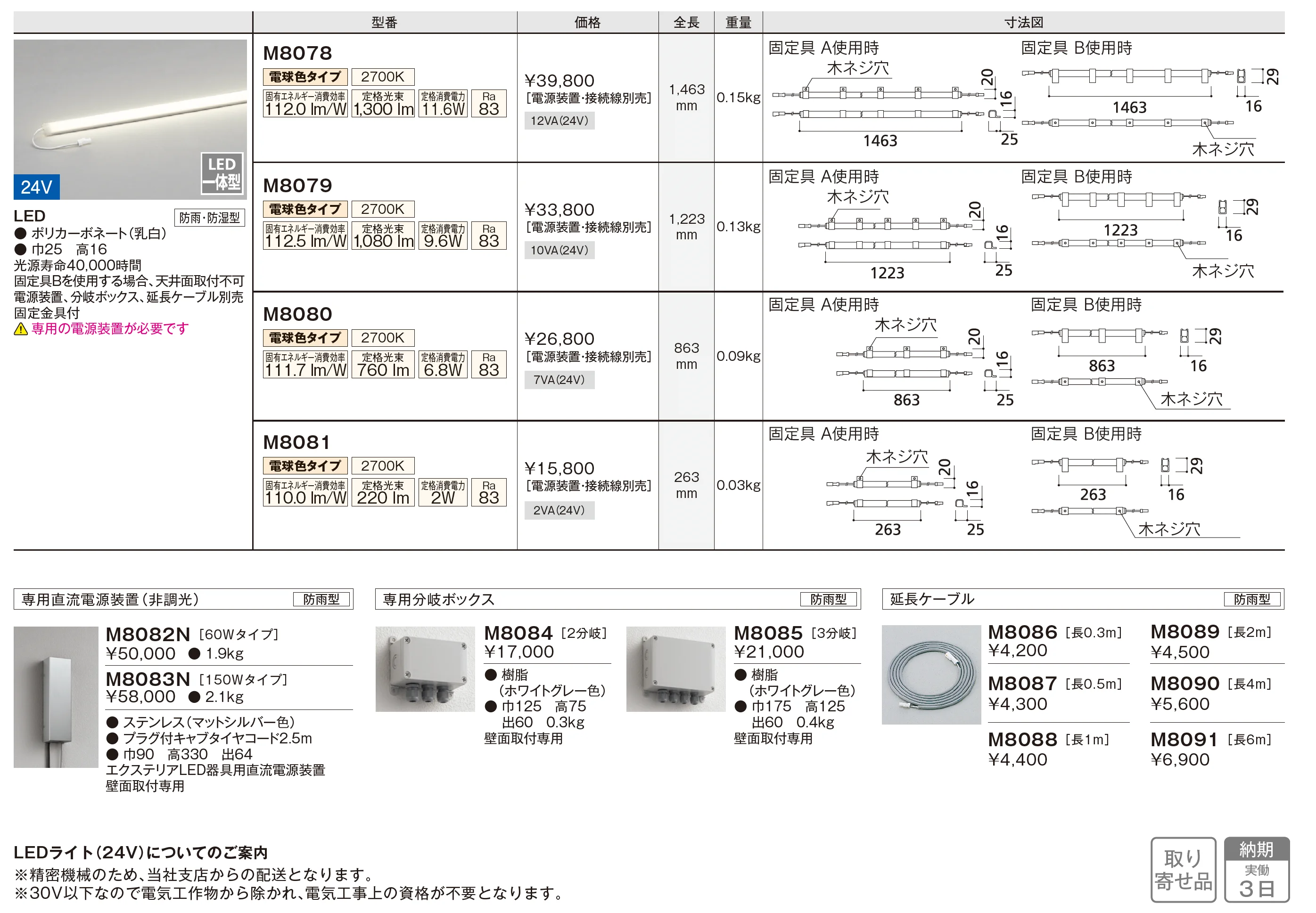 LEDライト(24V)_価格_1
