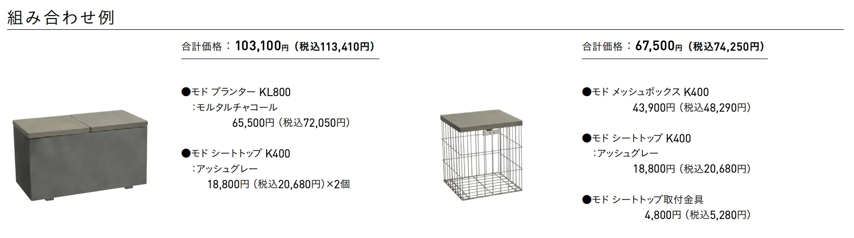 モド【2025年版】_価格_3