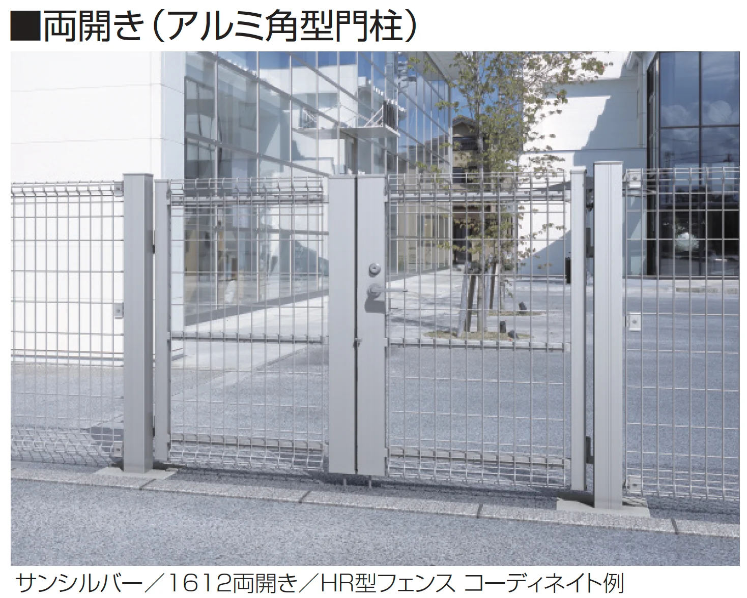三協アルミの「ユメッシュHR型門扉 60角スチール門柱・アルミ角型門柱 打掛け錠/シリンダー錠仕様」のサブ画像1