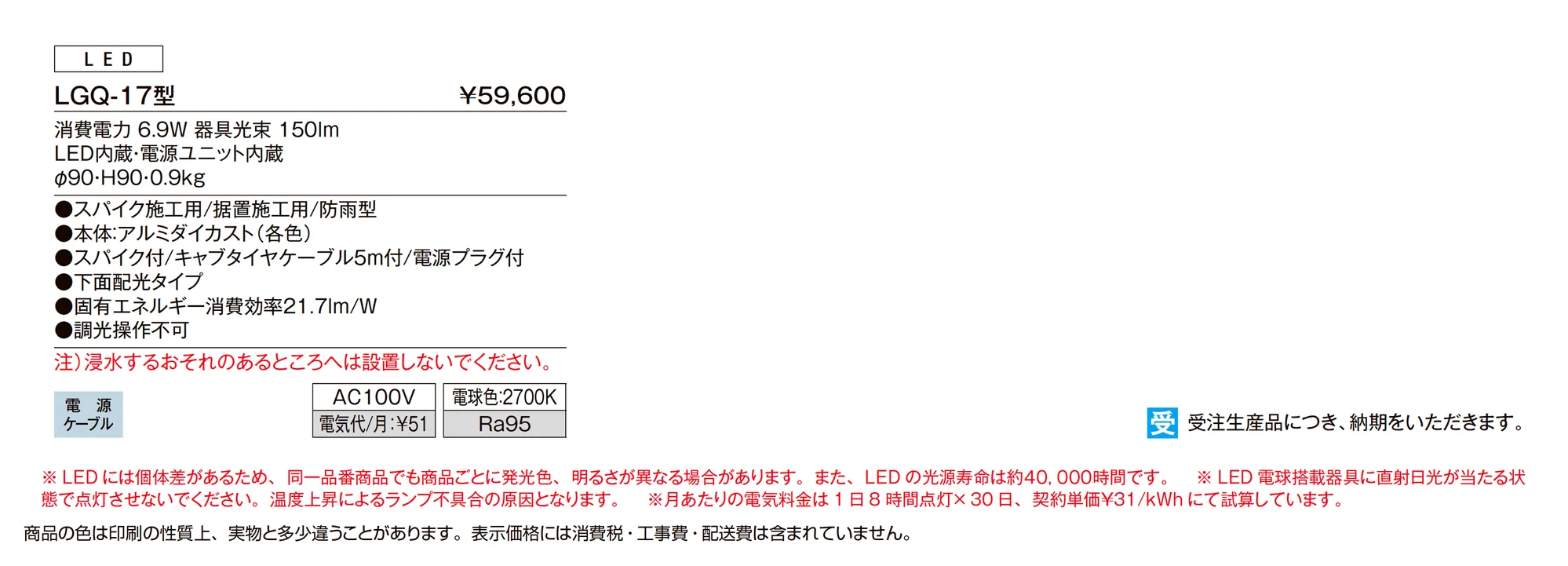 ガーデンライト LGQ-17型_価格_1