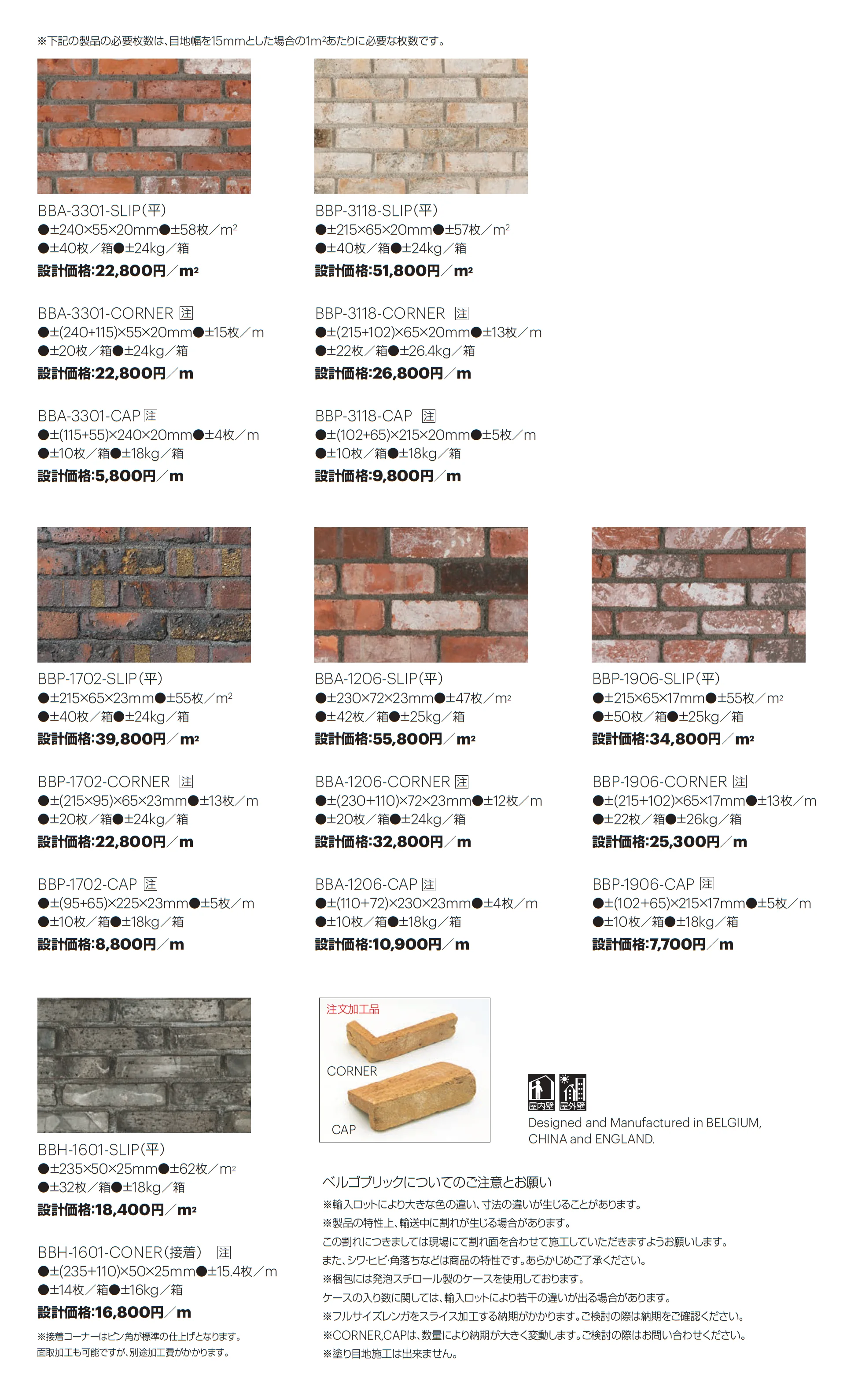 ベルゴブリック_価格_1