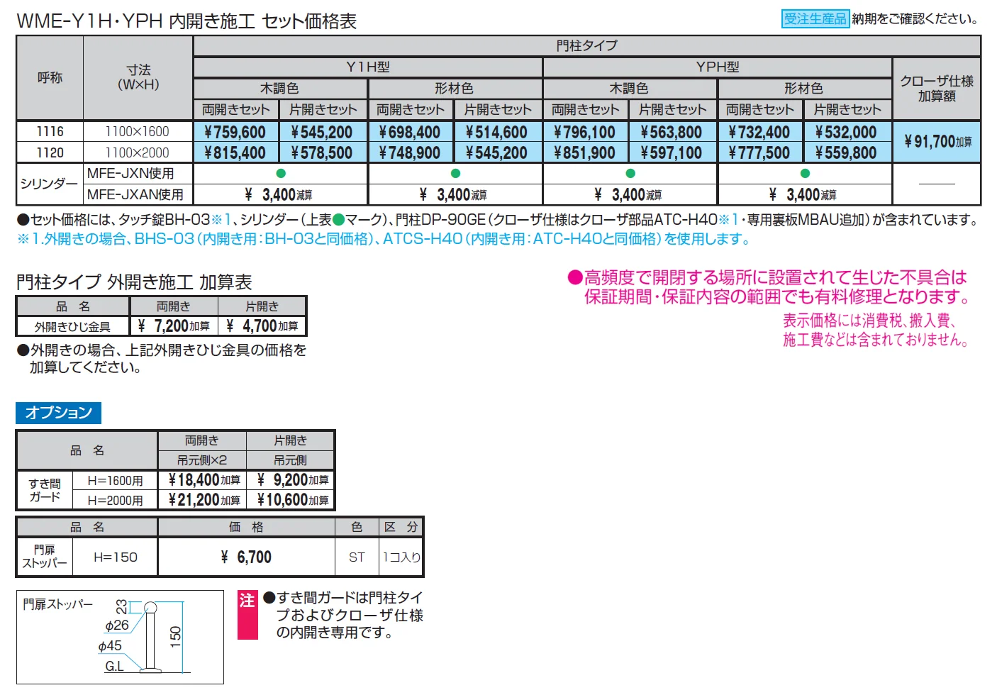 フレイナハイタイプY1型 木調色・形材色【2024年版】_価格_1