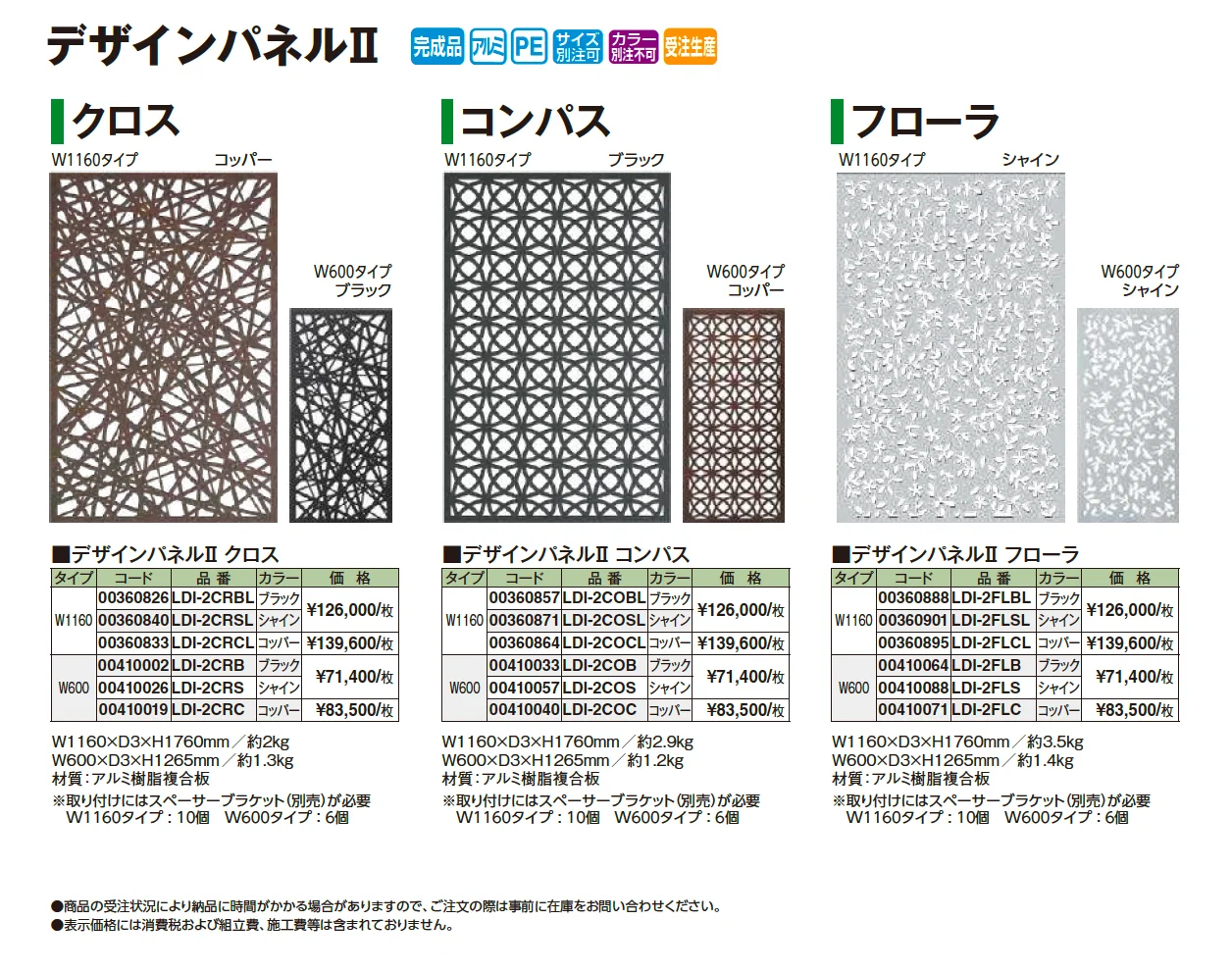 デザインパネルⅡ【2026年版】_価格_3