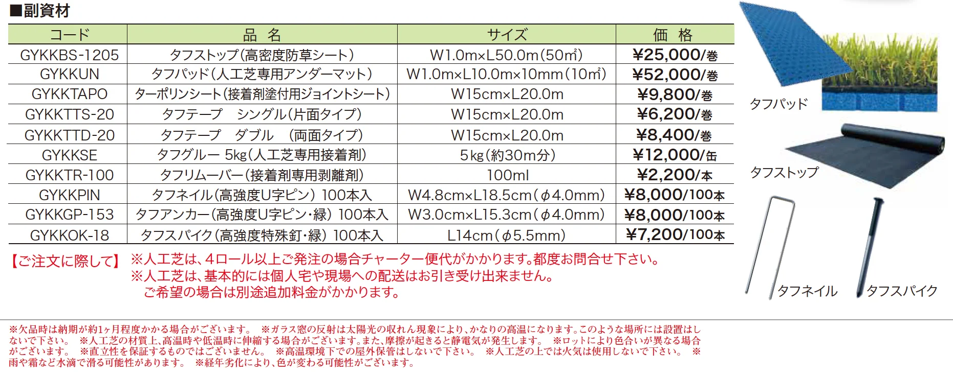 形状記憶リアル人工芝 【2022年版】_価格_2