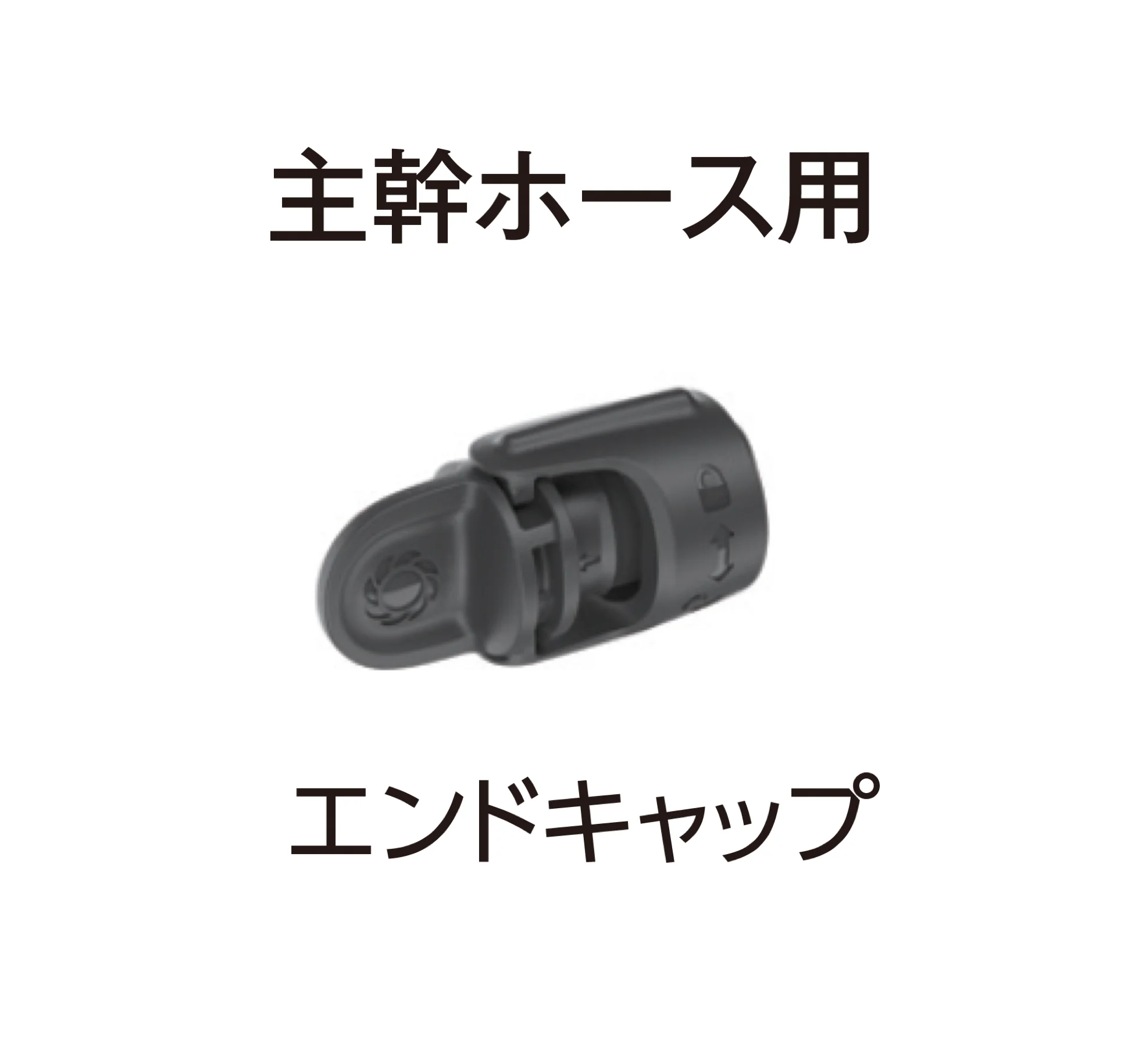 タカショーの「マイクロドリップシステム」のサブ画像41