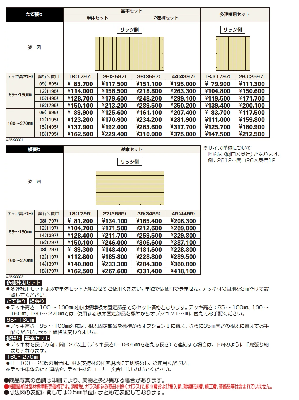 バルコニー用 リウッドデッキ 200【2024年版】_価格_1