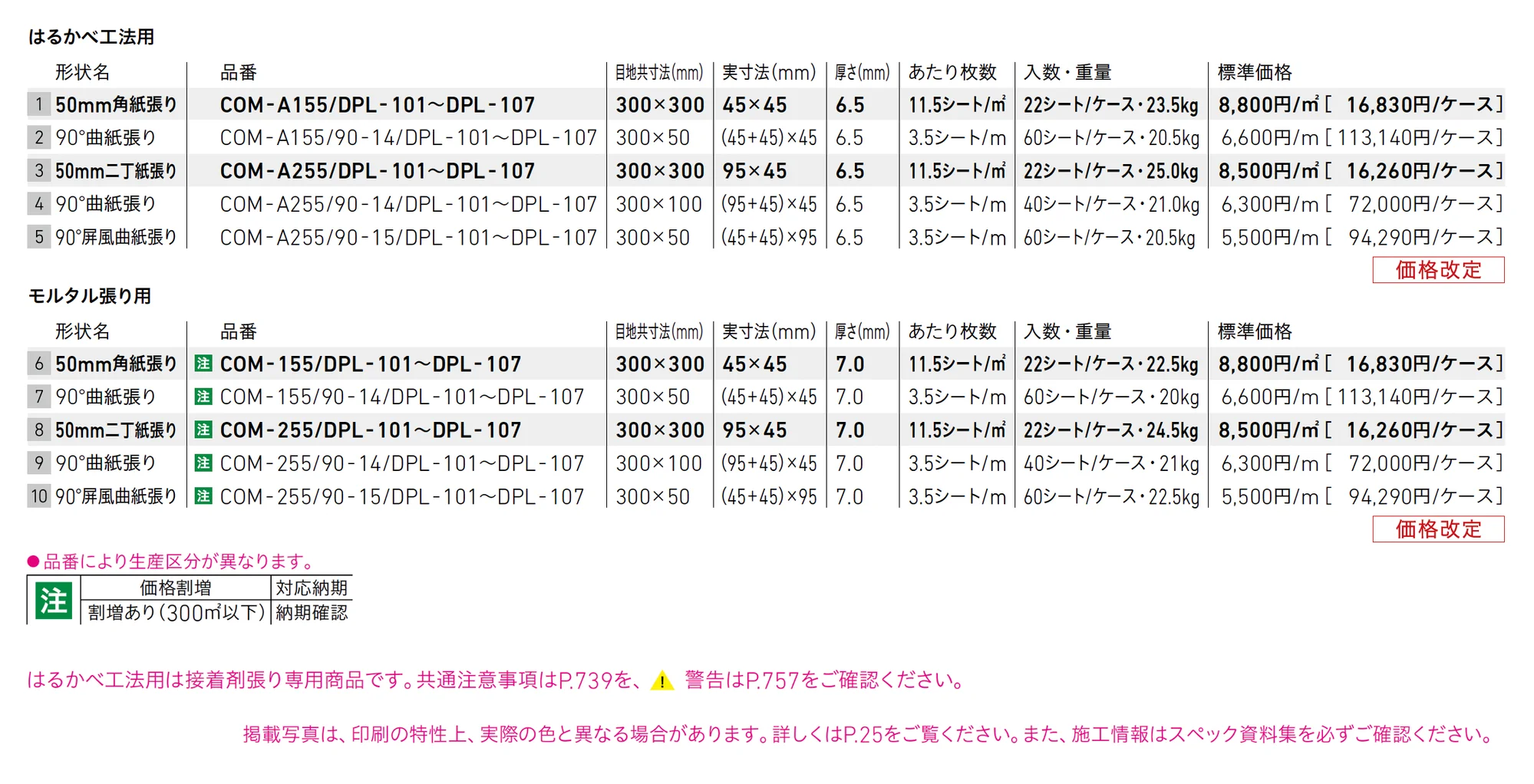 プレインカラーネオ ポイントカラー_価格_1
