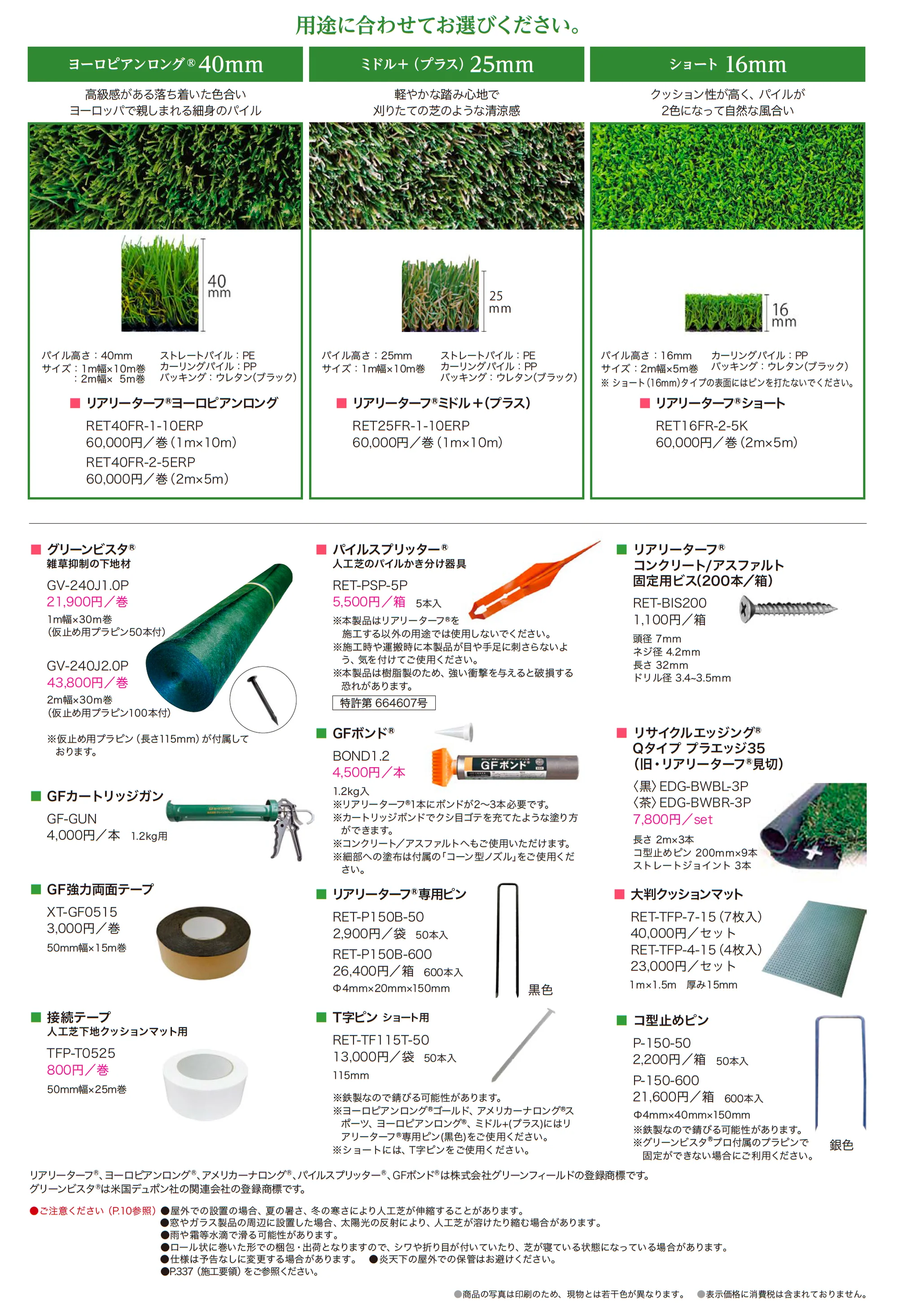 リアリーターフ® インテリア&エクステリア高機能人工芝_価格_1