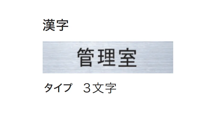 ナスタの「ルームナンバー 切文字シールタイプ」のサブ画像8