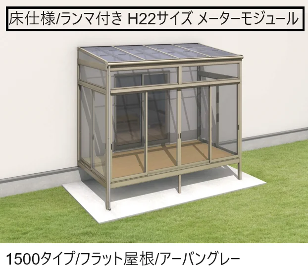 三協アルミの「晴れもようwith(床仕様/ランマ付き H22サイズ メーターモジュール)【2025年10月価格改訂版】」のサブ画像3