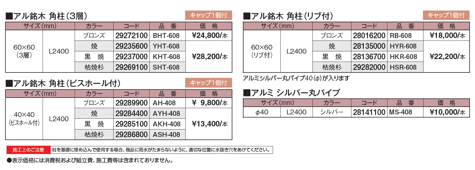 エバーバンブー®︎ アル銘木®︎角柱 3層・ビスホール付・リブ付【2024年版】_価格_1