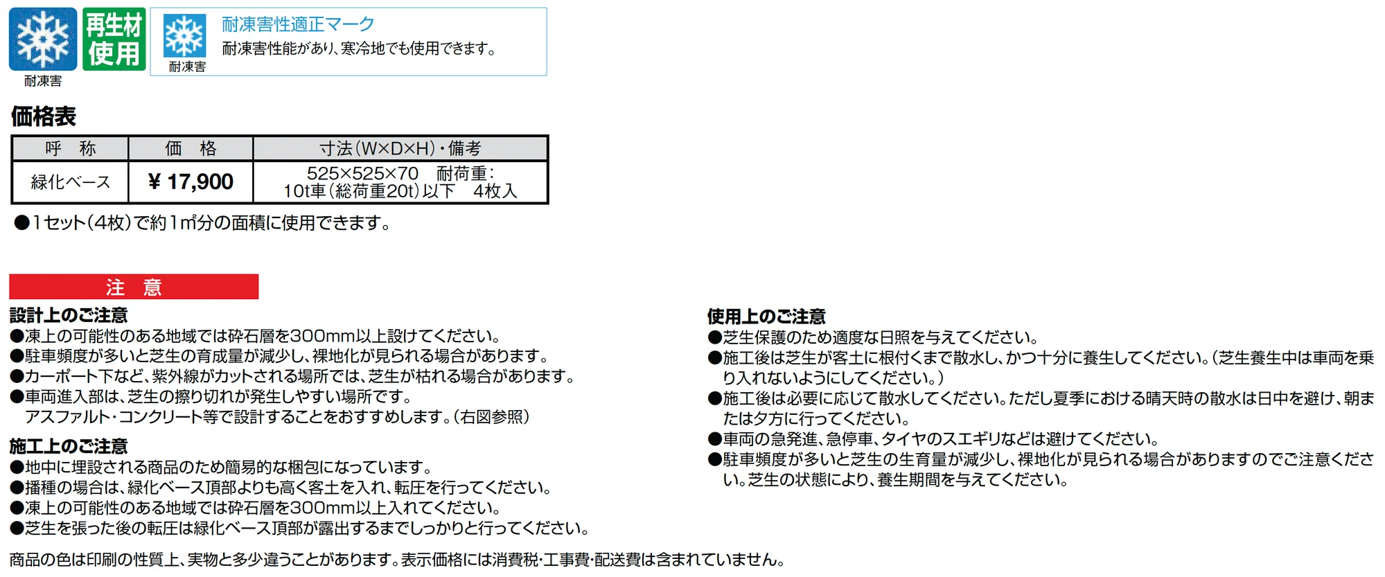 エコリス 緑化ベース_価格_1