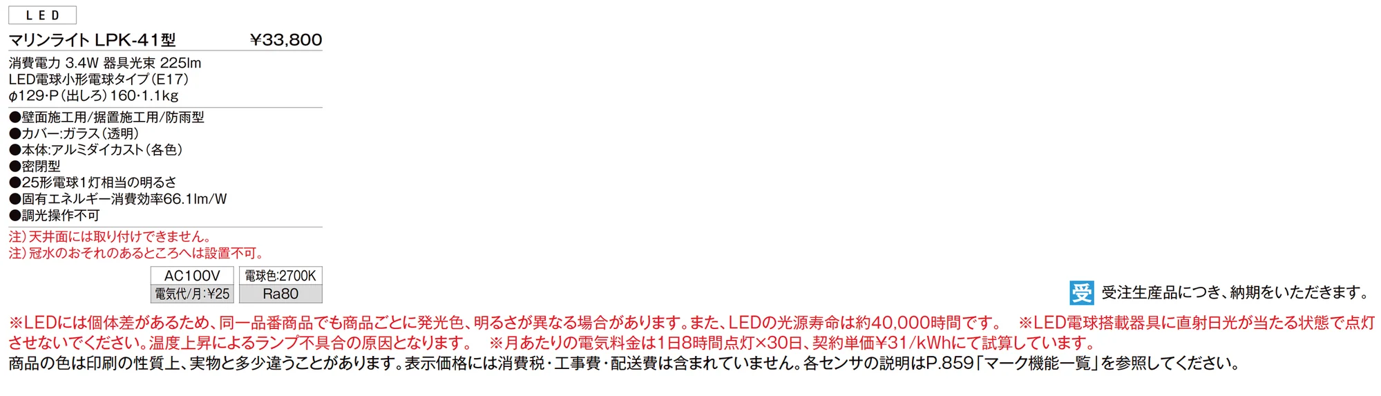マリンライト LPK-41型_価格_1