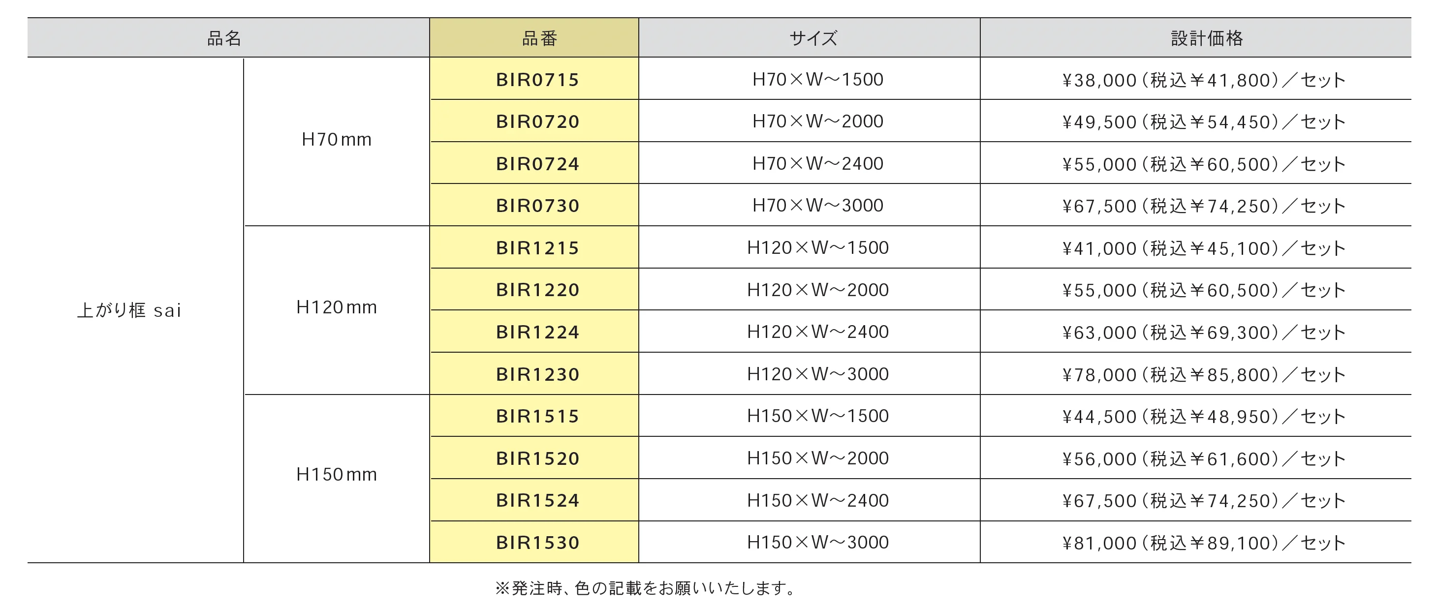 上がり框 sai <サイ>_価格_1