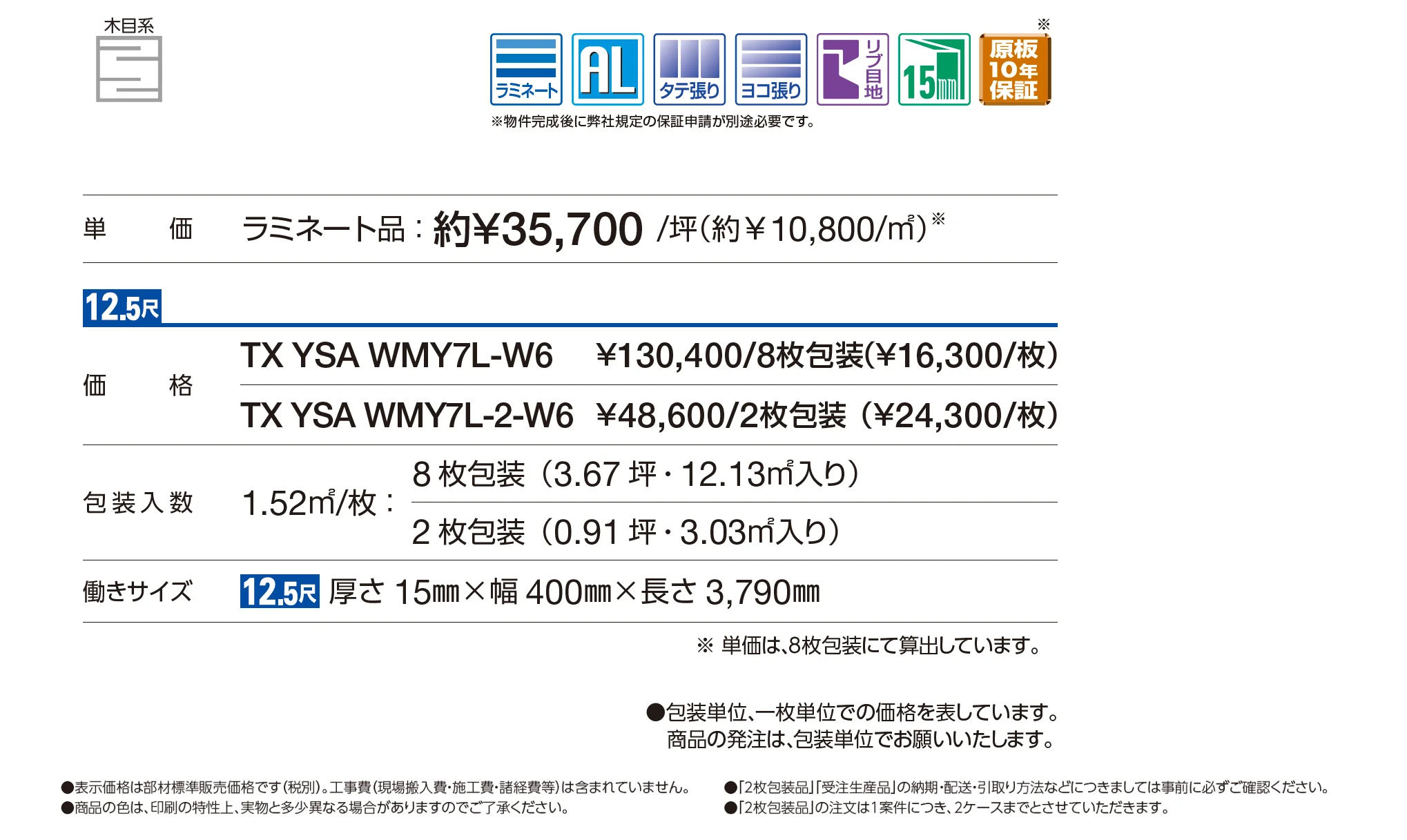 アルカベール ルシアス サイディング_価格_3