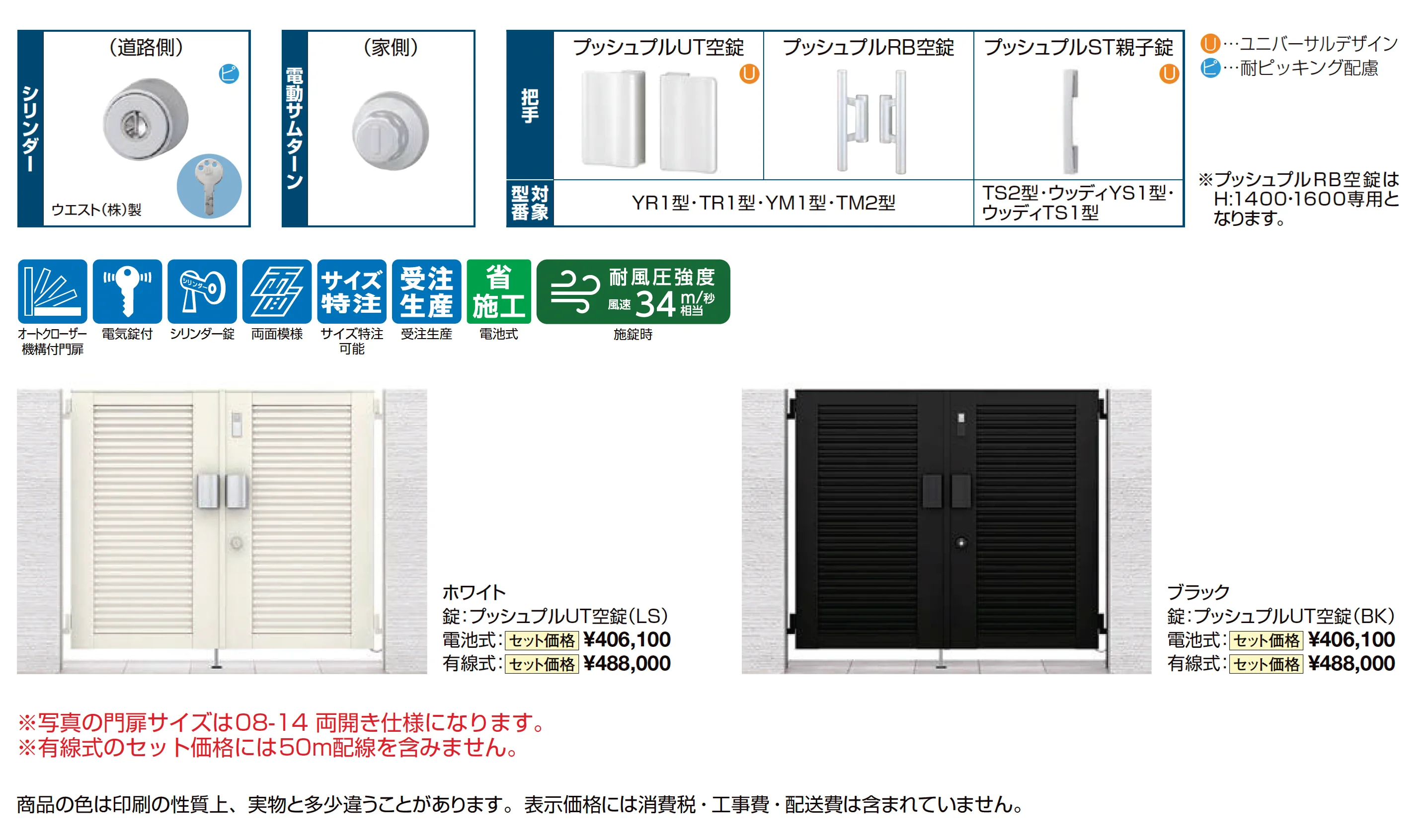 開き門扉AB スマートロックシステム FamiLock YM1型_価格_1