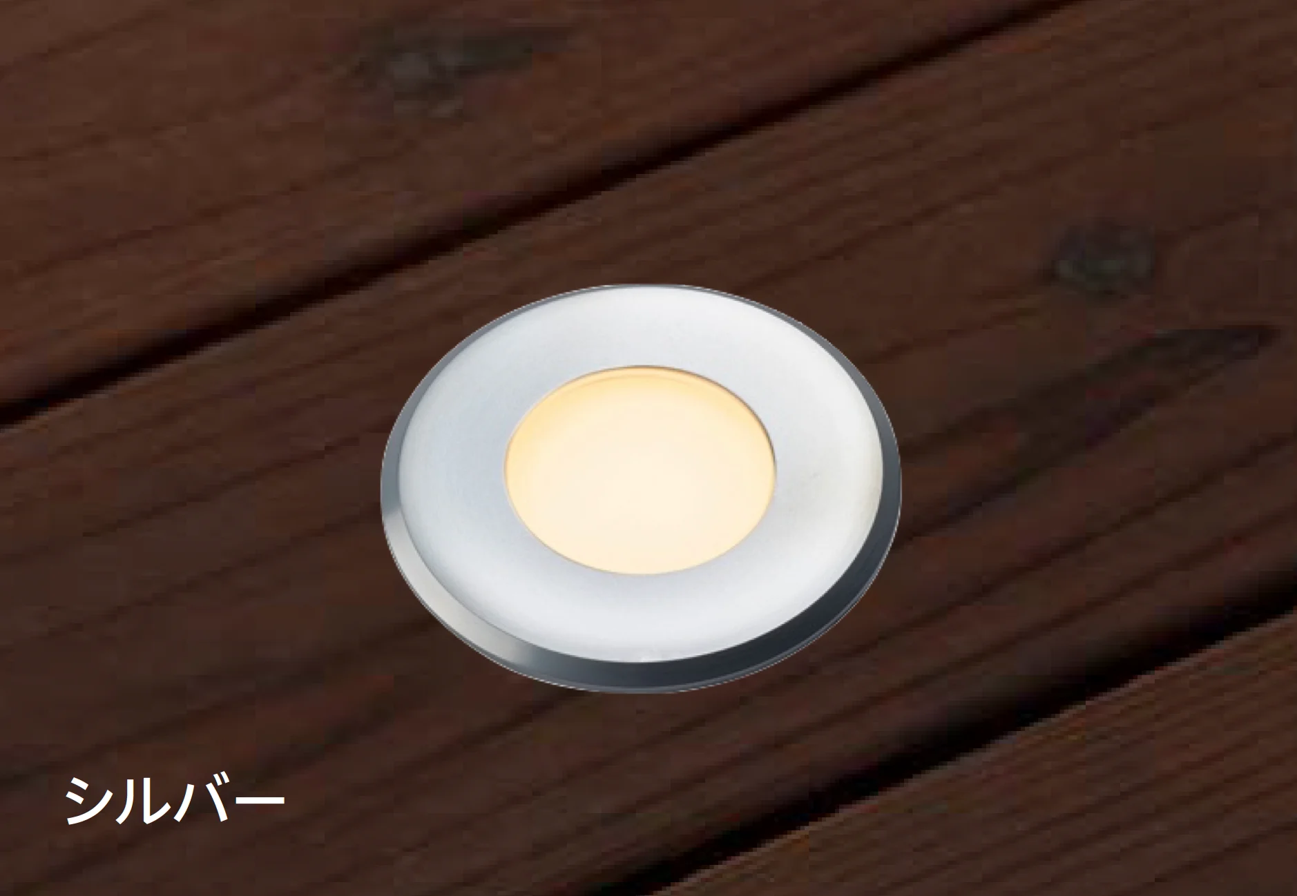 タカショーの「フラットライト トラスト(デッキライト)【2025年版】」