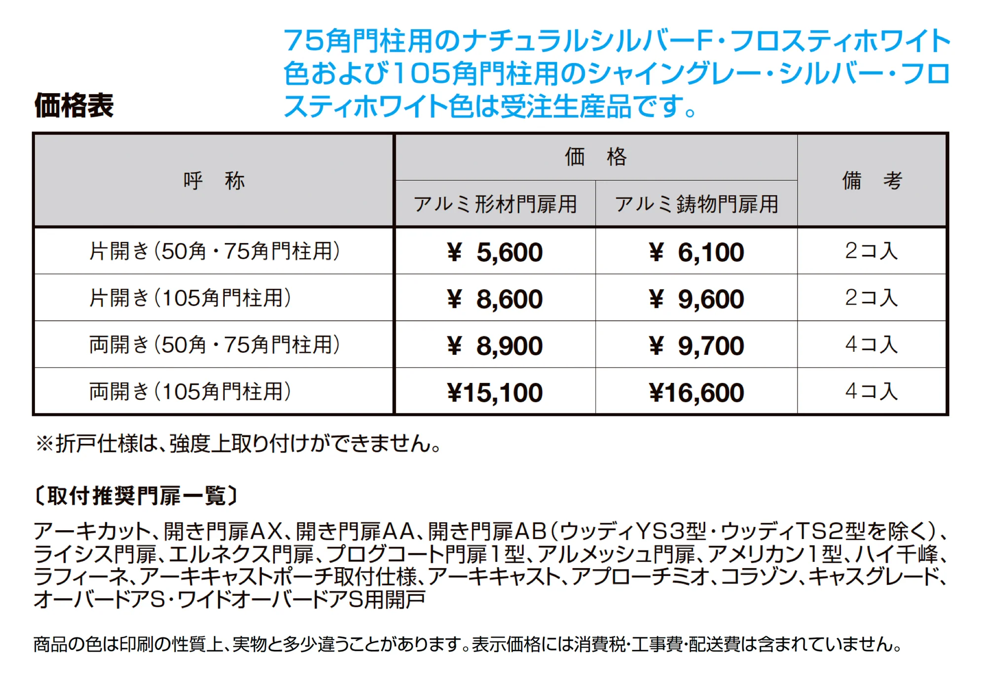 外開き用持送り_価格_1