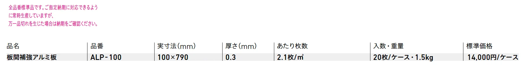 ALP-100【2025年版】_価格_1