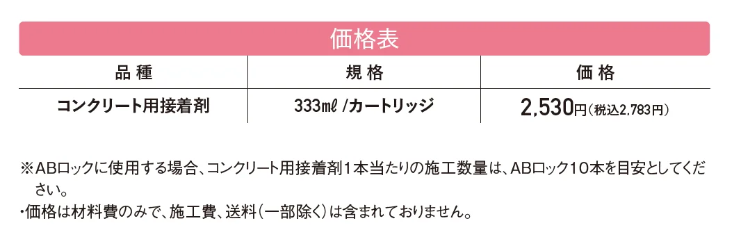 ボンド 多用途屋外用 コンクリート用接着剤【2024年版】_価格_1