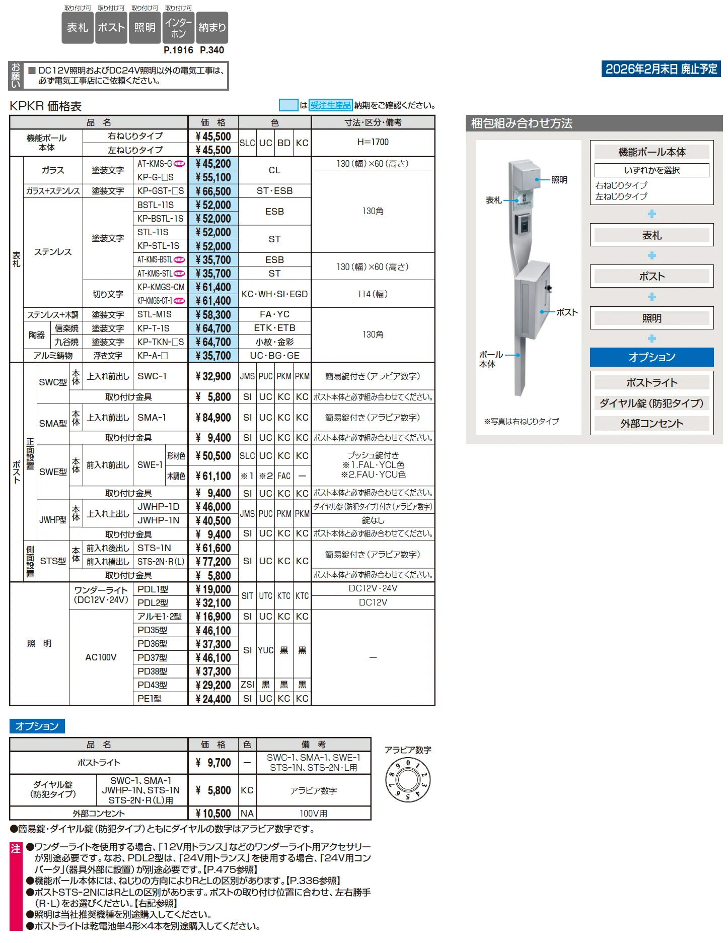 クルポ【2025年10月価格改訂版】_価格_2