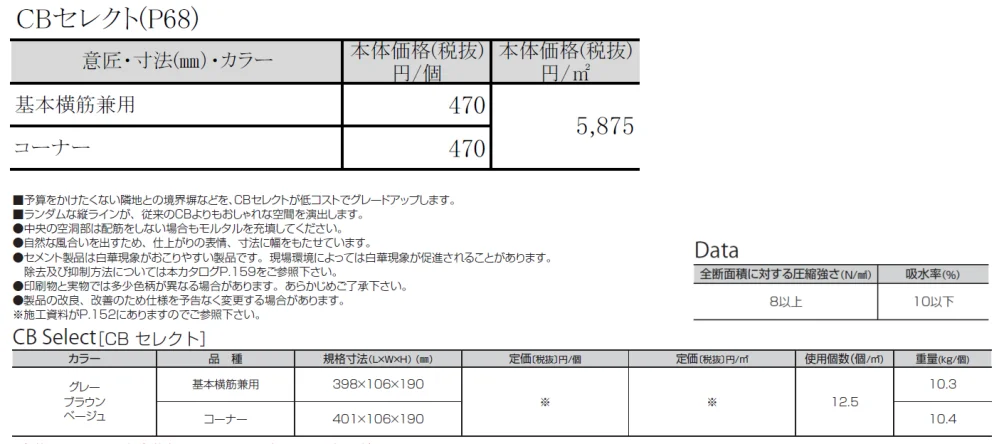 CB セレクト【2024年版】_価格_1