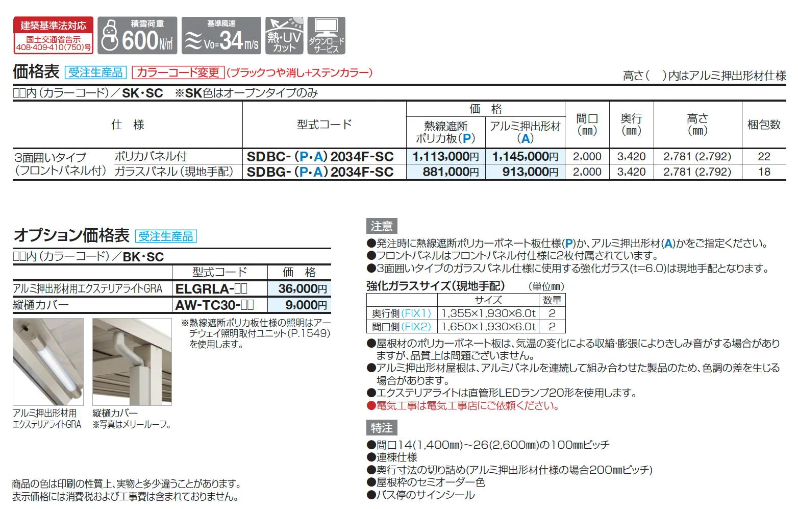 ソリッドルーフA バス停タイプ(3面囲いタイプ)【2025年版】_価格_1