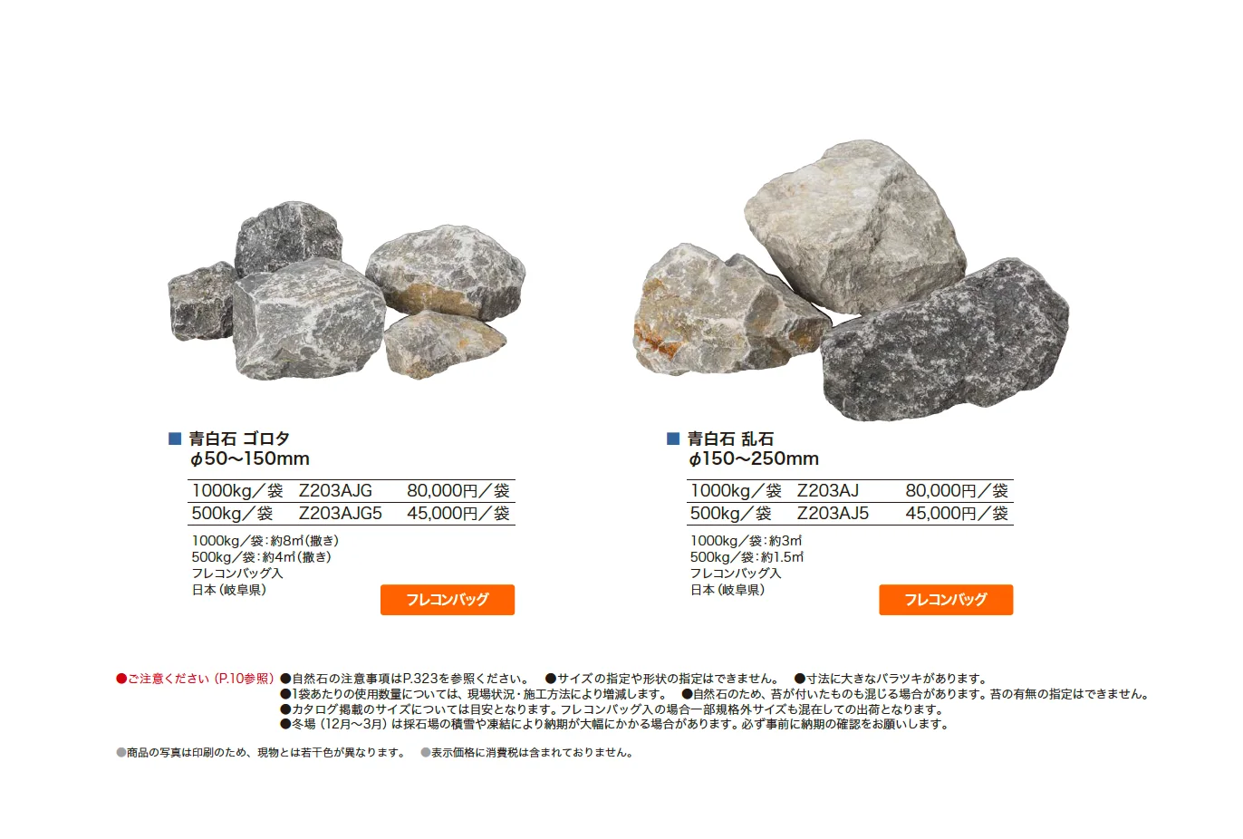 ゴロタ石・野面石_価格_1