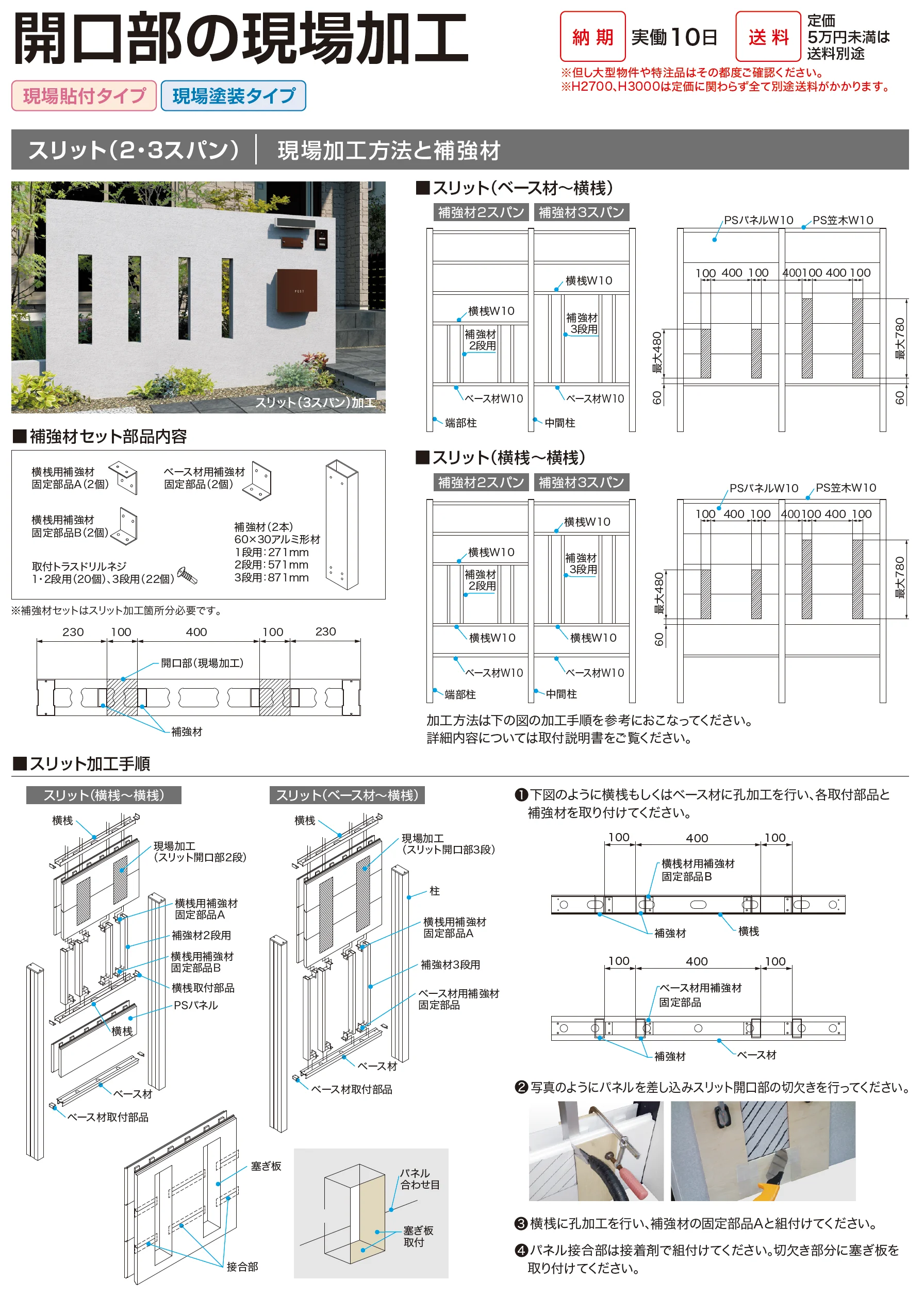 スマートFウォール 2型_価格_6
